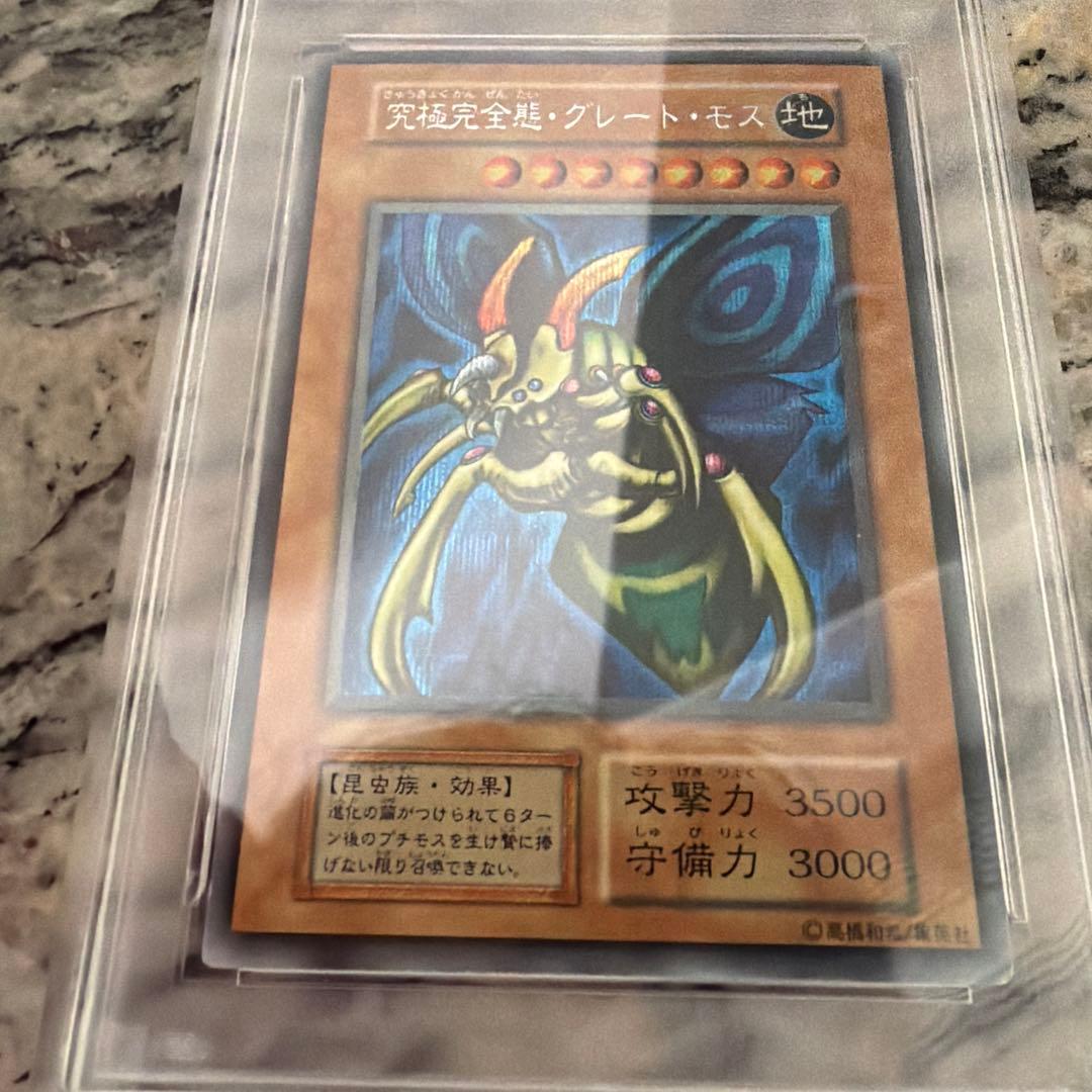 【PSA9】究極完全態グレートモス 初期 シークレット