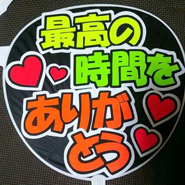 オーダー受付中☆うちわ文字一枚950円！ハンドメイド