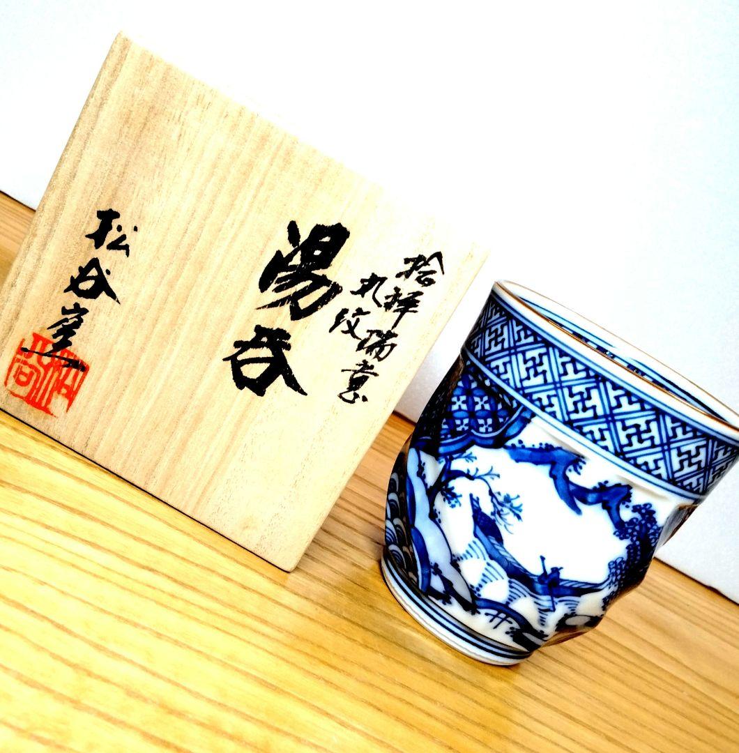 ☆ 叶 松谷 清水焼 湯呑茶碗