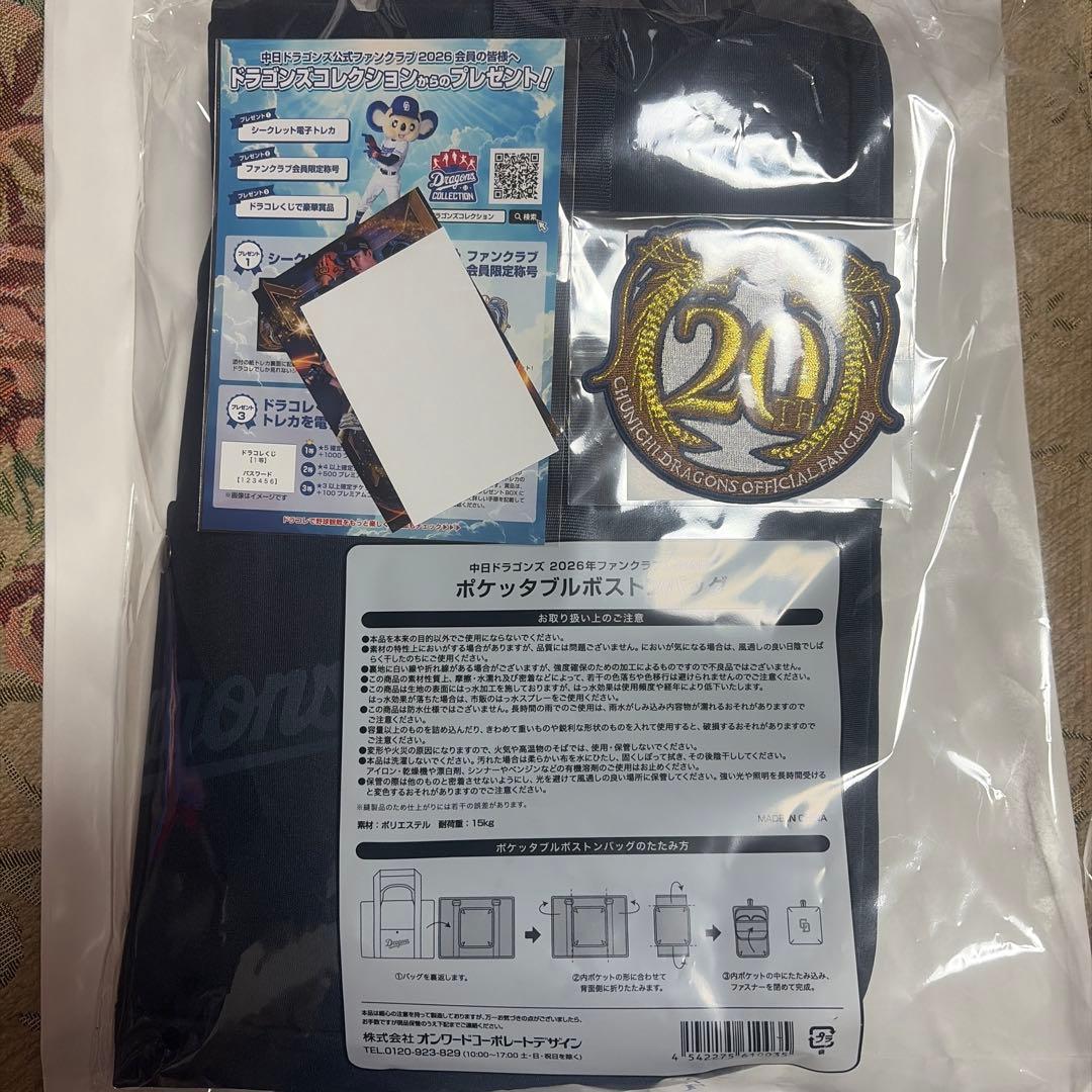 中日ドラゴンズ ゴールド会員入会特典