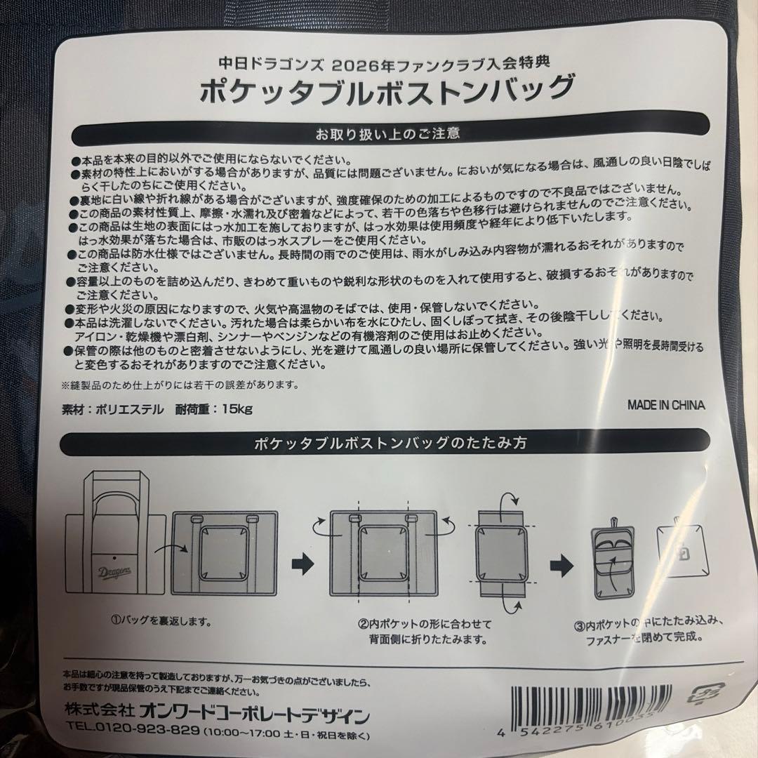 中日ドラゴンズ ゴールド会員入会特典