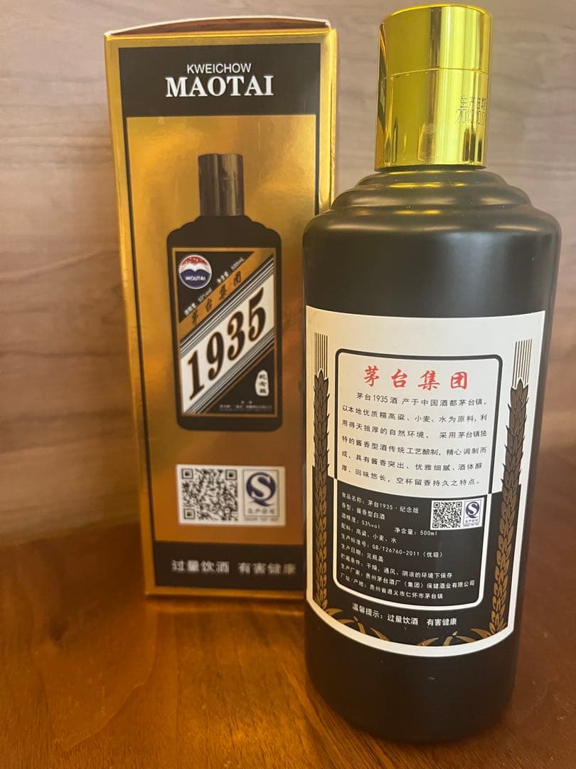 ミナモト Moutai 貴州茅台酒 1935記念版 2本