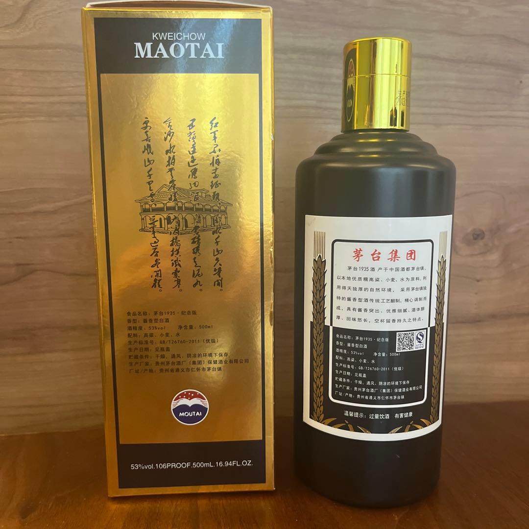 ミナモト Moutai 貴州茅台酒 1935記念版 2本