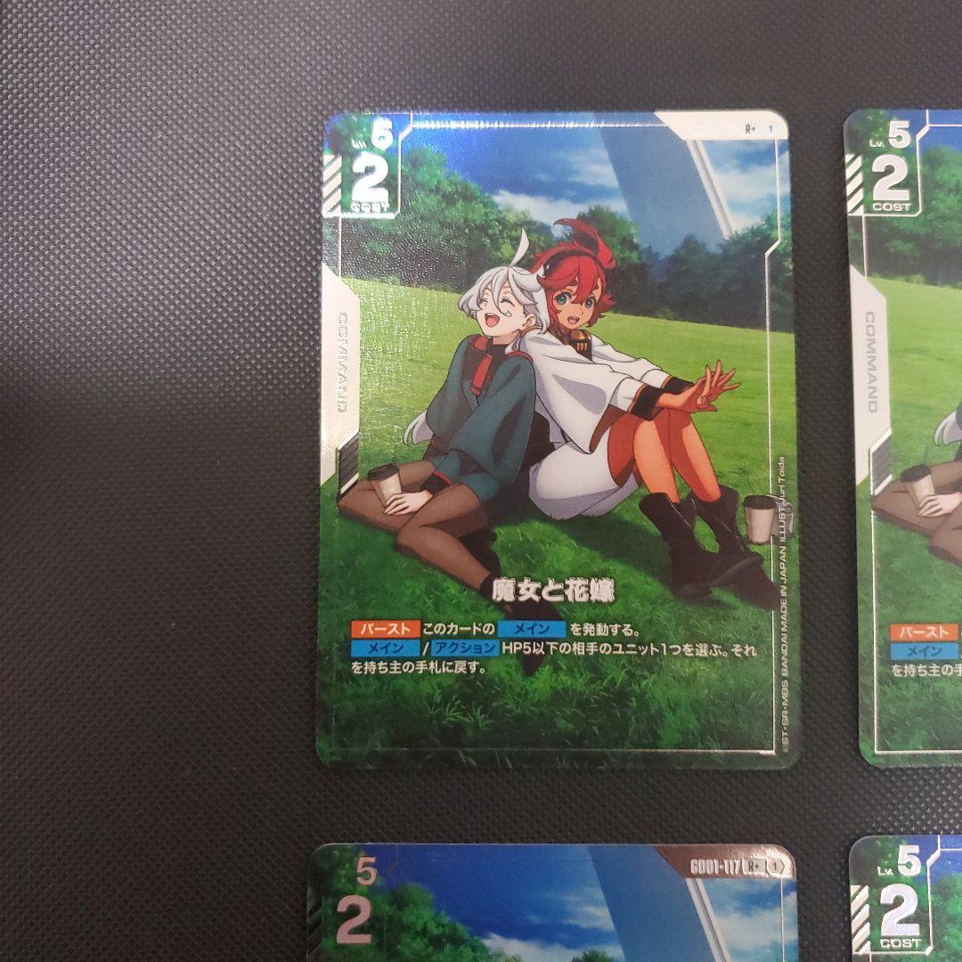 ガンダムカード　魔女と花嫁　パラレル　まとめ売り