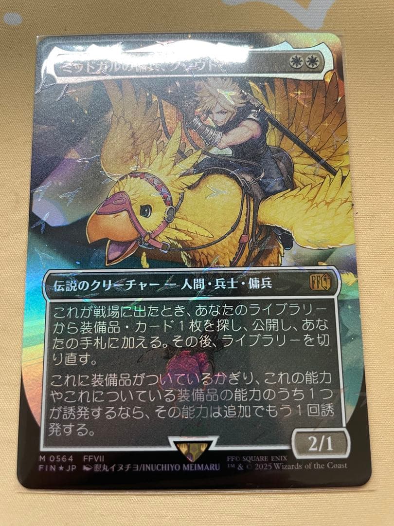 ミッドガルの傭兵、クラウド　チョコボバンドル　日本語　foil ff mtg