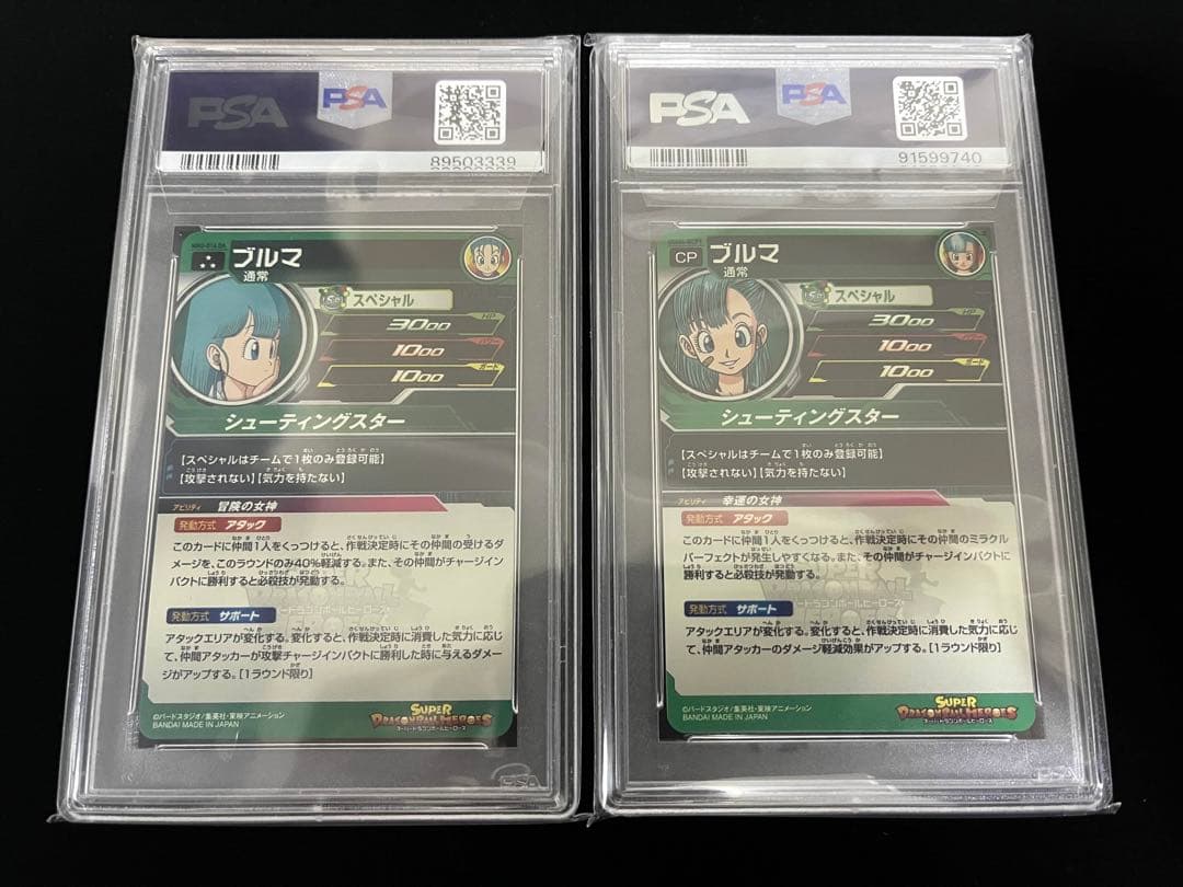 ドラゴンボールヒーローズ　MM2-014 DA ugm4-gcp1 PSA10