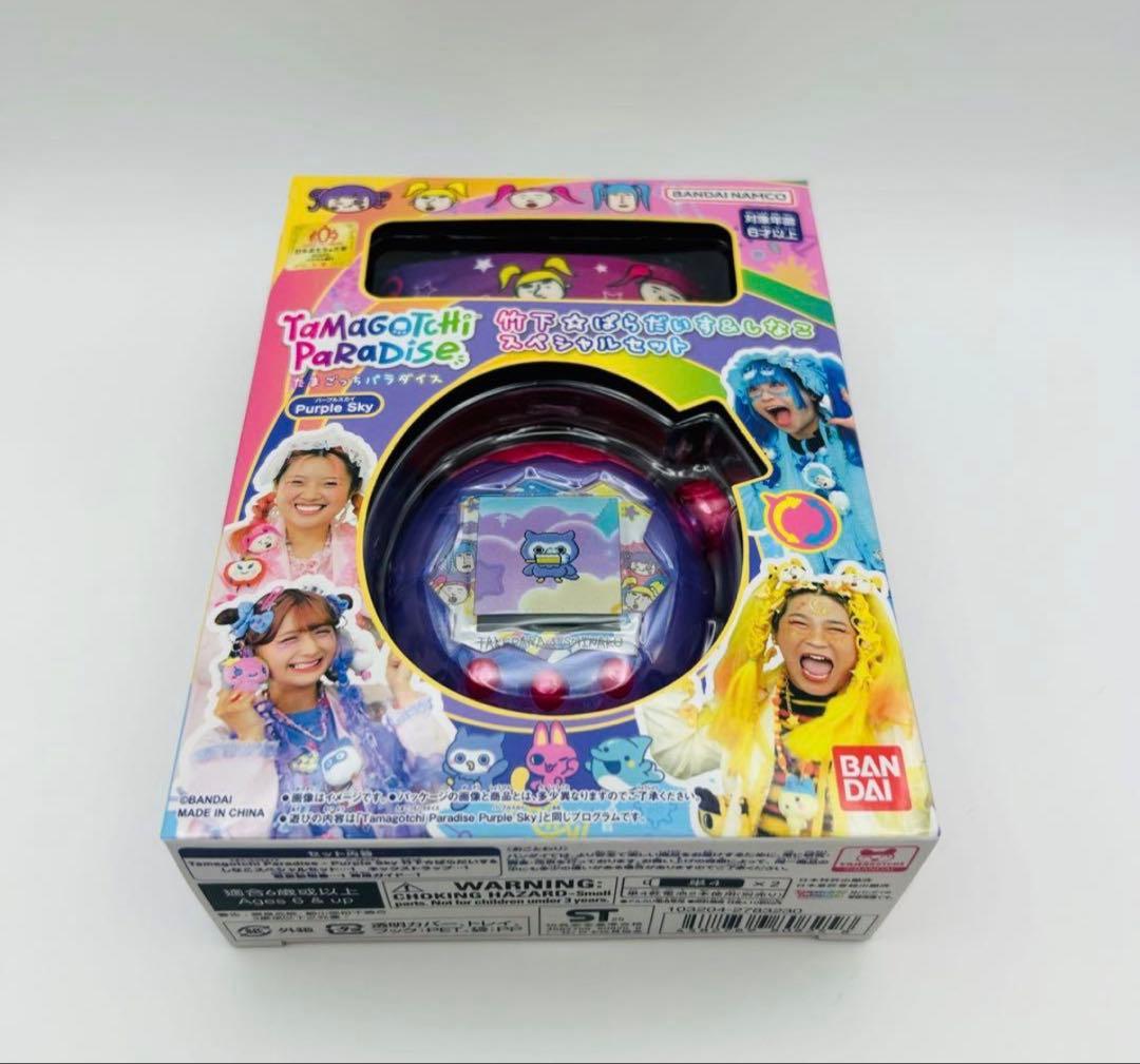 たまごっちパラダイスPurple Skyしなこ&竹下☆ぱらだいすスペシャルセット