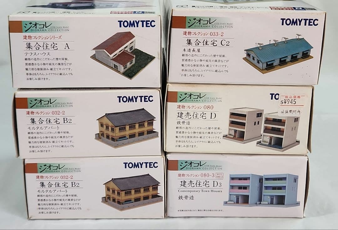 ジオコレ 1/150「集合住宅×4点 & 建売住宅 + オマケ」セット