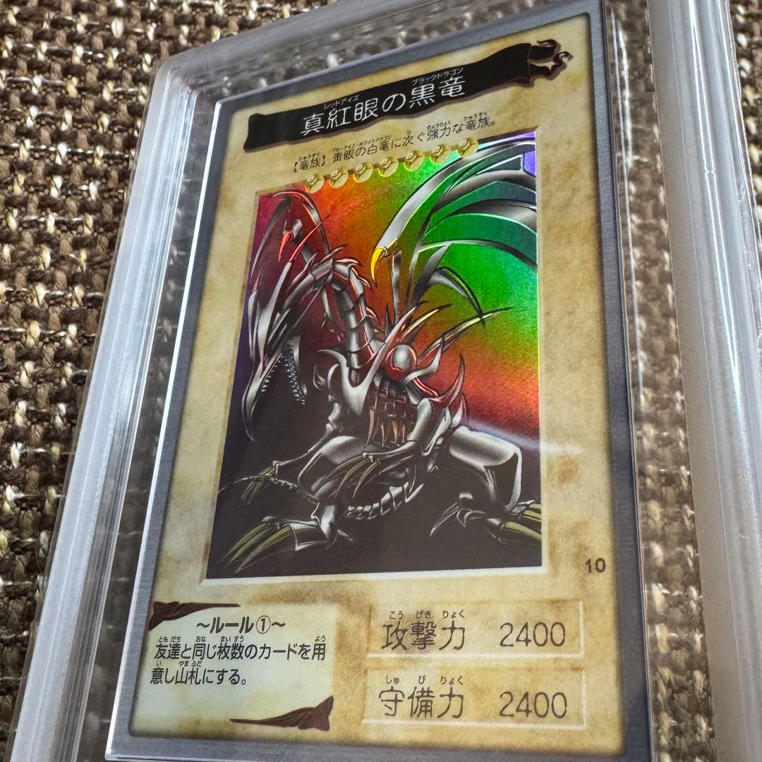 真紅眼の黒竜　バンダイ版　1998年　ARS8 鑑定書付き