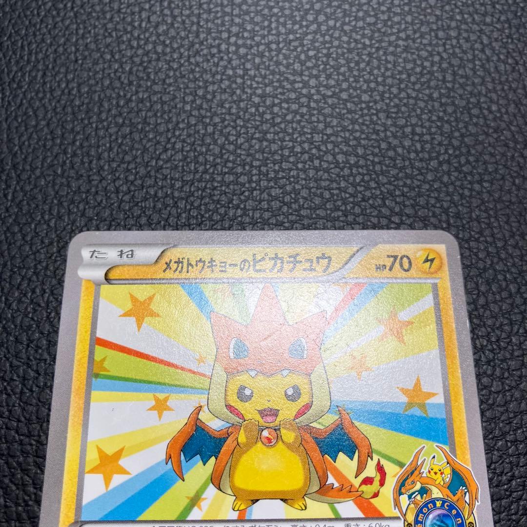 メガトウキョーのピカチュウ　098/XY-P ポケモンカード