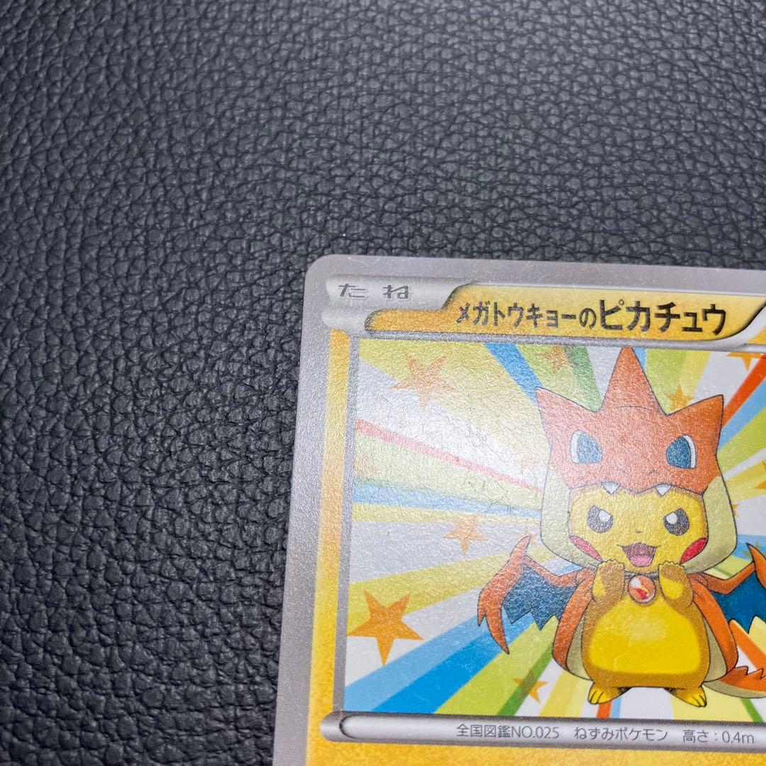 メガトウキョーのピカチュウ　098/XY-P ポケモンカード