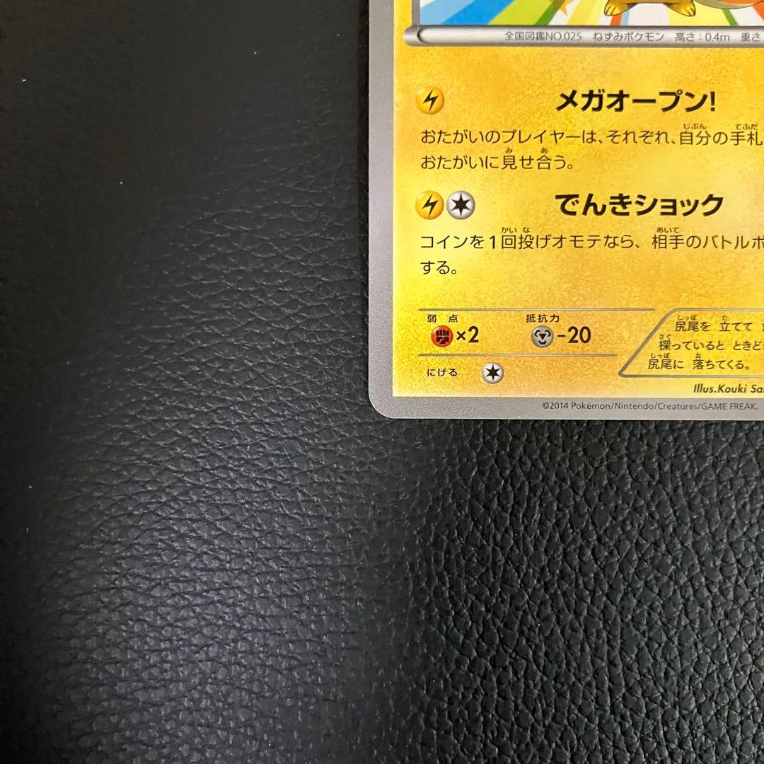 メガトウキョーのピカチュウ　098/XY-P ポケモンカード