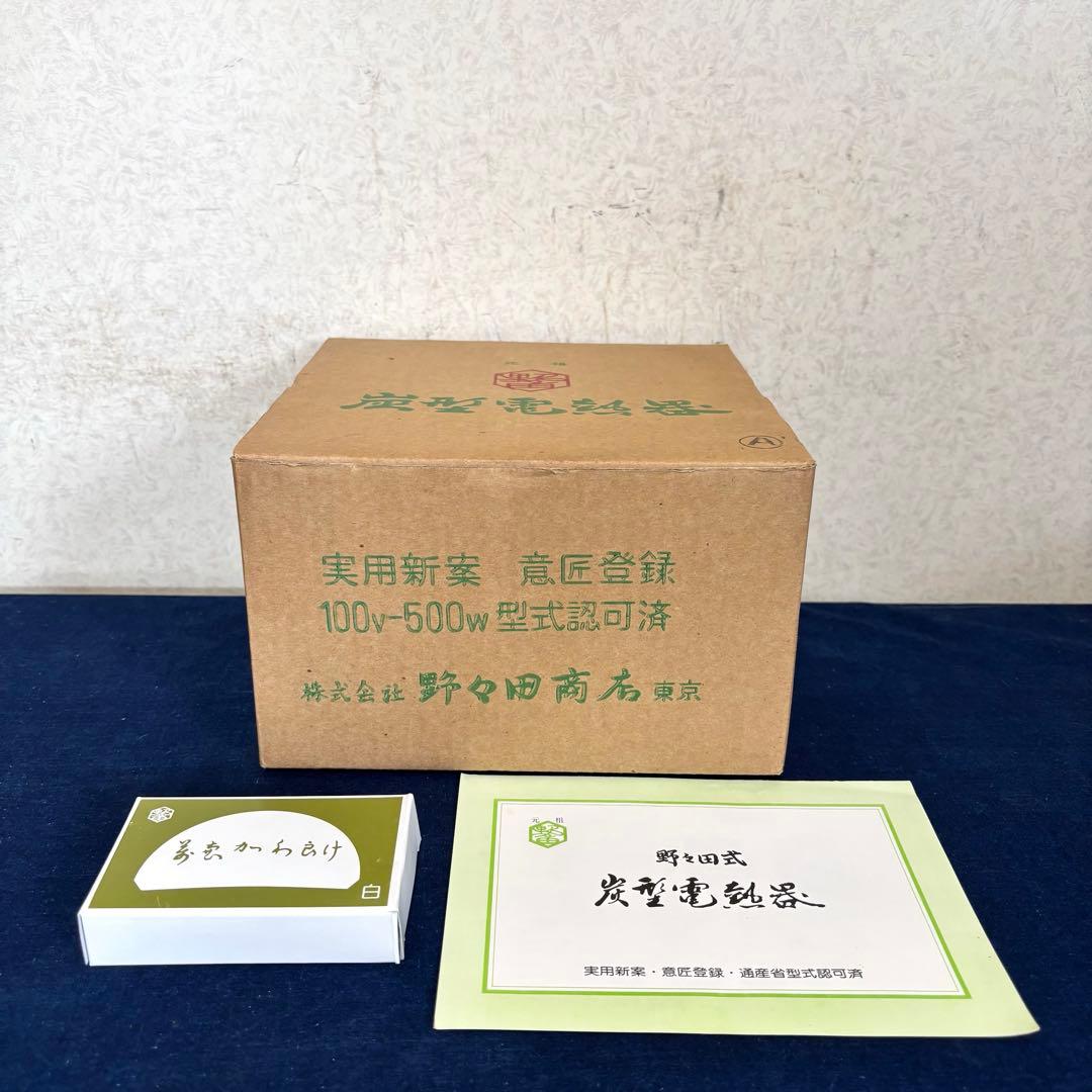 風炉 茶釜 電熱器 唐銅面取風炉 志きの釜 野々田製電熱器 敷板 底瓦 茶道具