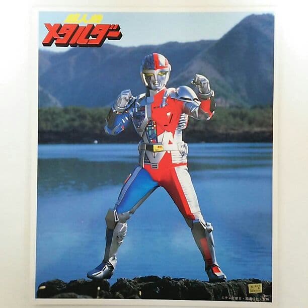 「超人機メタルダー」色紙（美品・当時モノ）