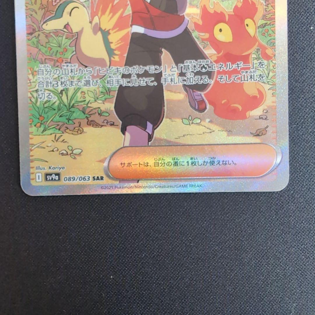 ポケモンカード　ヒビキの冒険 ＆ヒカリ SARセット