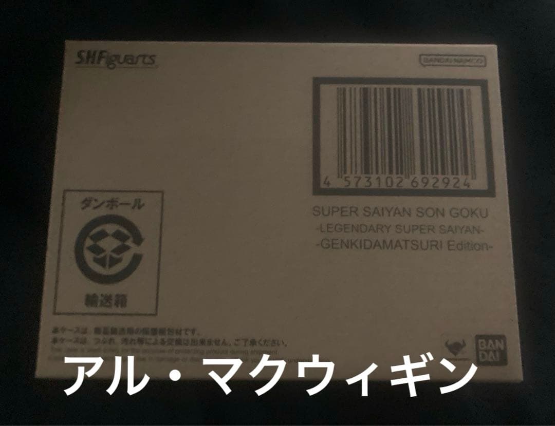 S.H. フィギュアーツ スーパーサイヤ人 原作カラー 孫悟空 ゲンキダマツリ