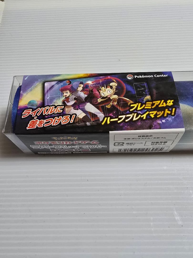 【新品 未使用】 ロケット団 プレイマット ムサシ コジロウ
