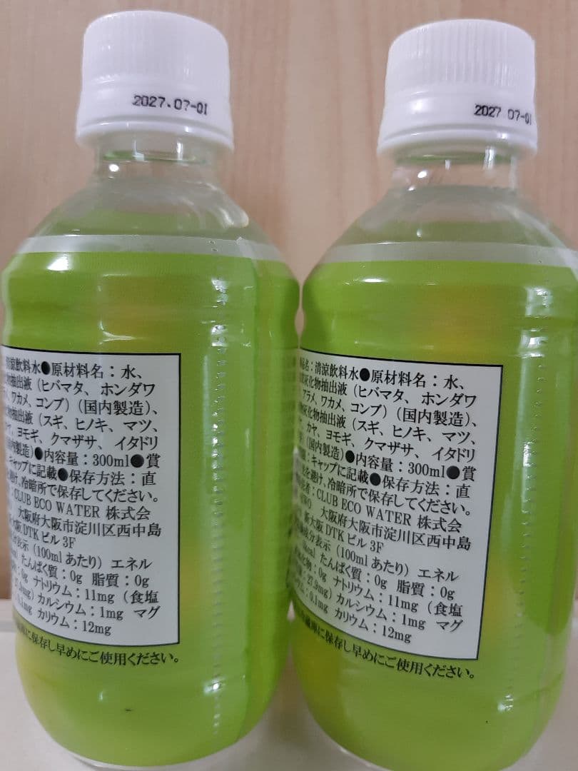 【エコウォーター】エナジーライフエクストラ300ml×2本(新品未開封)