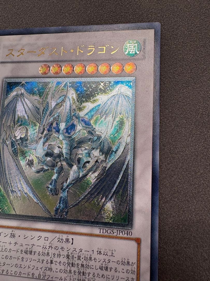 スターダスト・ドラゴン レリーフ