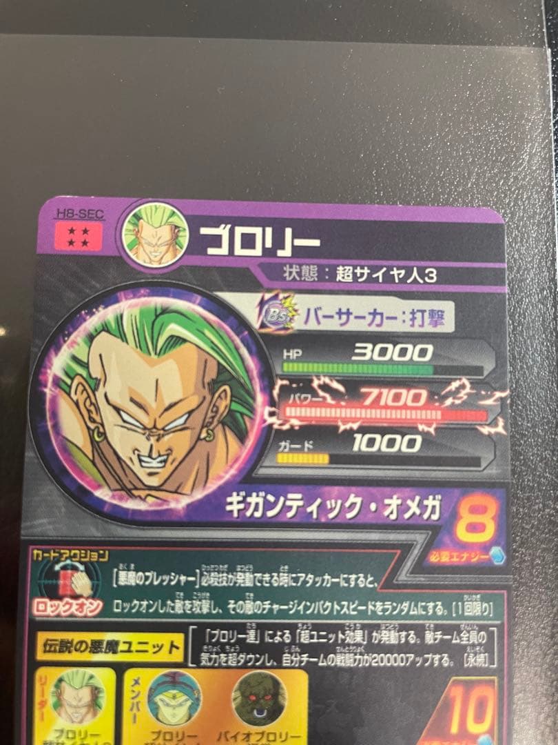 ドラゴンボールヒーローズ旧弾SEC7枚