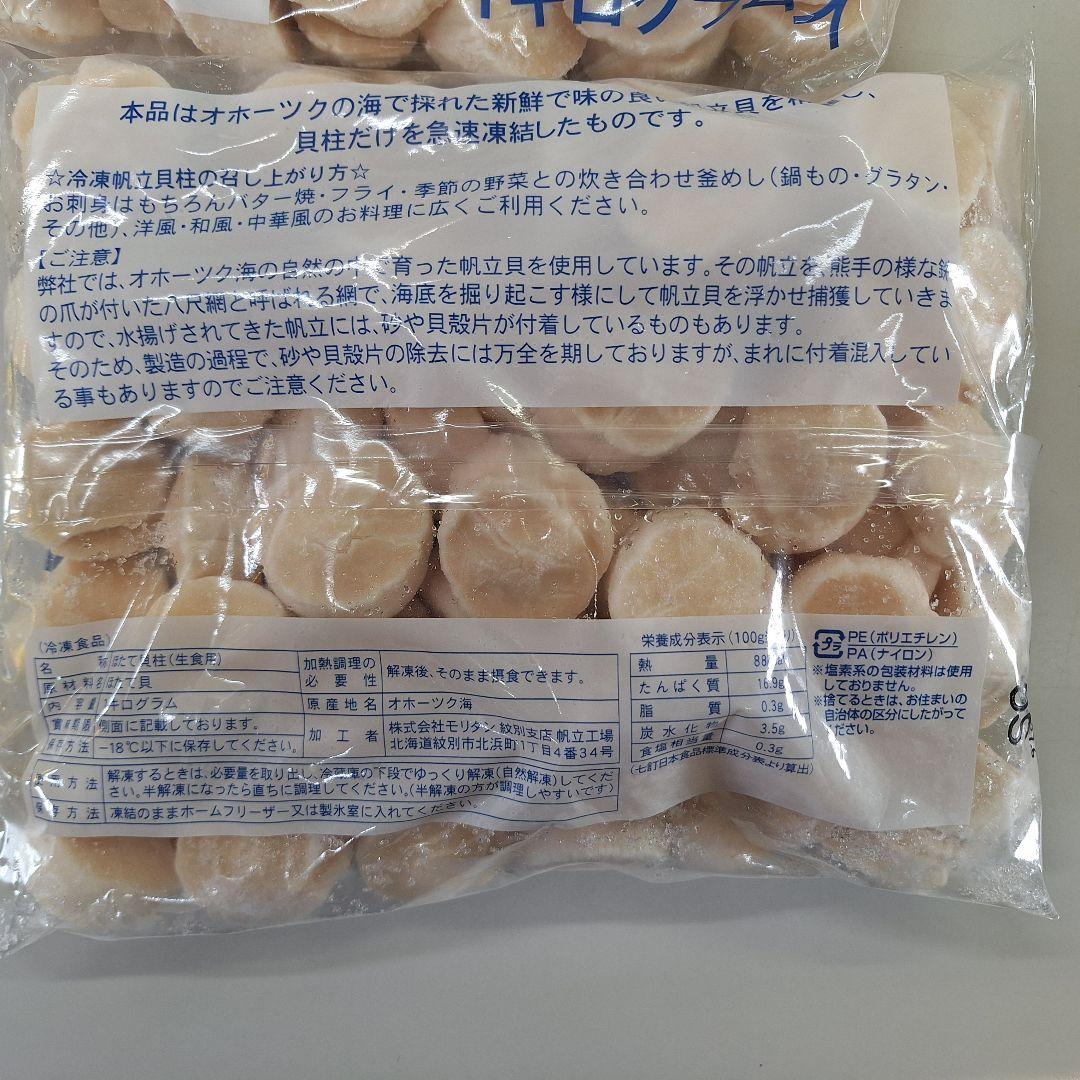 冷凍 北海道産帆立貝柱 5S 1kg×2袋 ほたて