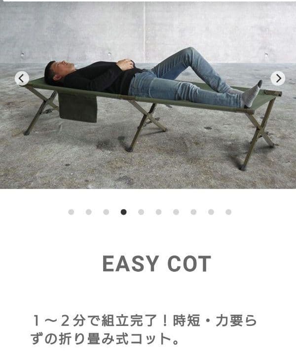 OUTPUT LIFE アウトプットライフ EASY COT ベージュ