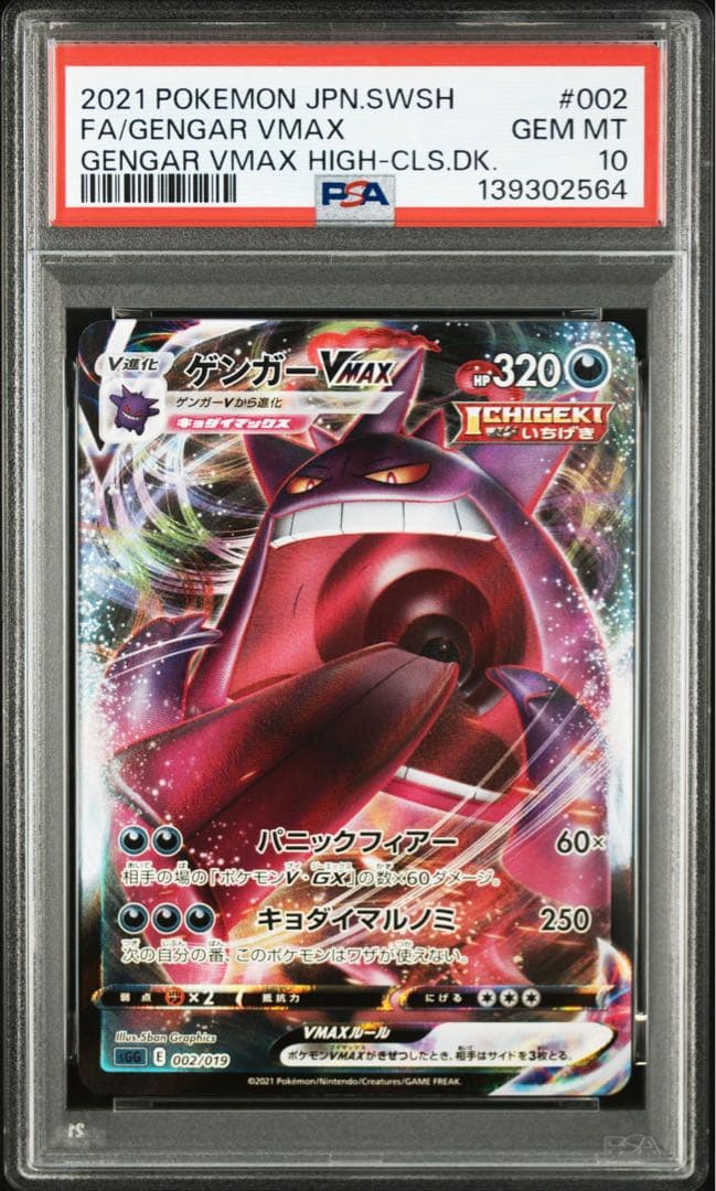 【PSA10】ゴース　ゴースト　ゲンガー　メガゲンガー　連番　4枚セット
