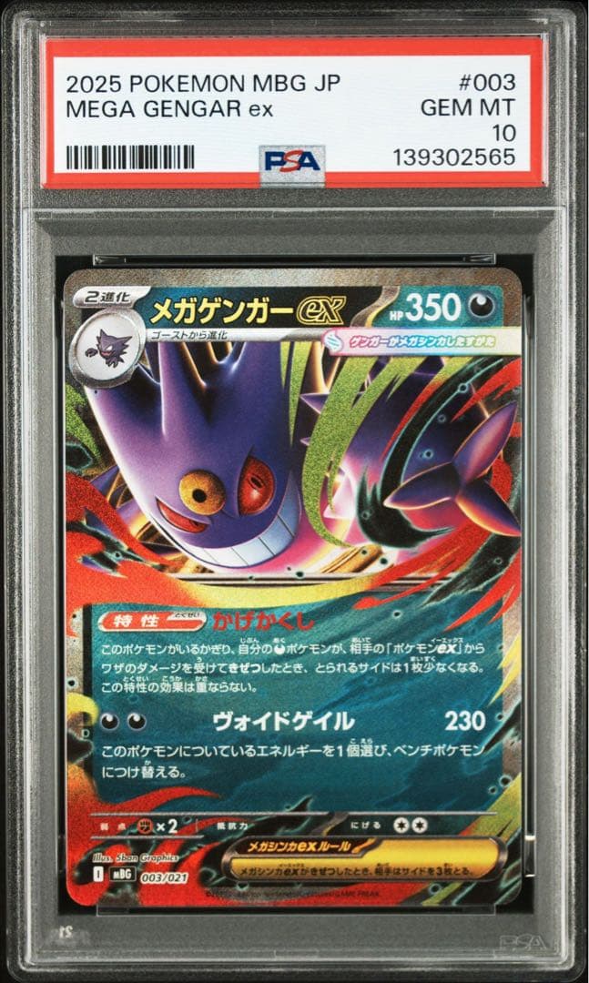 【PSA10】ゴース　ゴースト　ゲンガー　メガゲンガー　連番　4枚セット