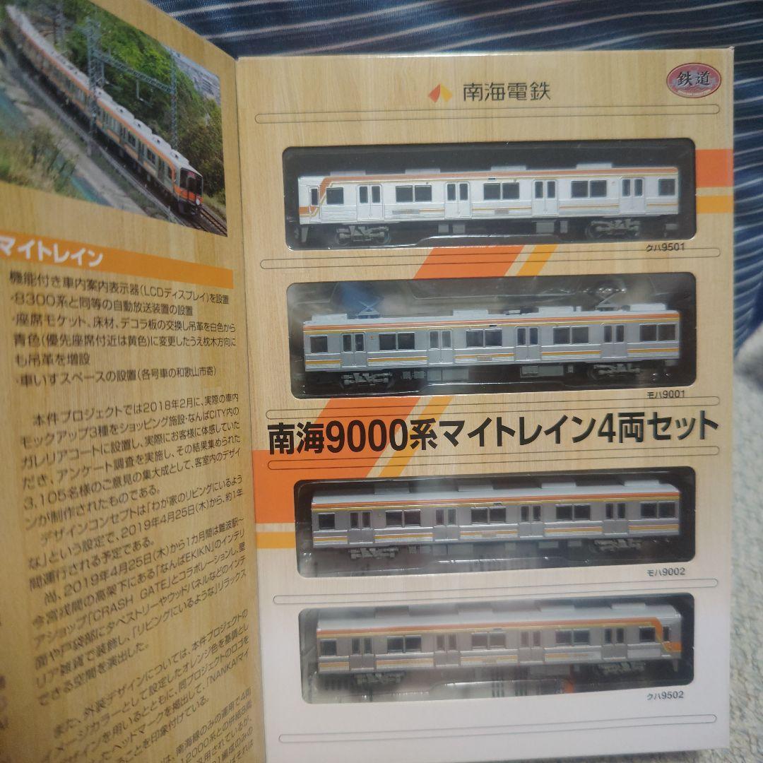 y*読様 南海9000系 マイトレイン4両セット