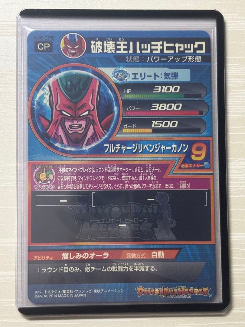ドラゴンボールヒーローズ　HJ5-CP コンプ　DBH