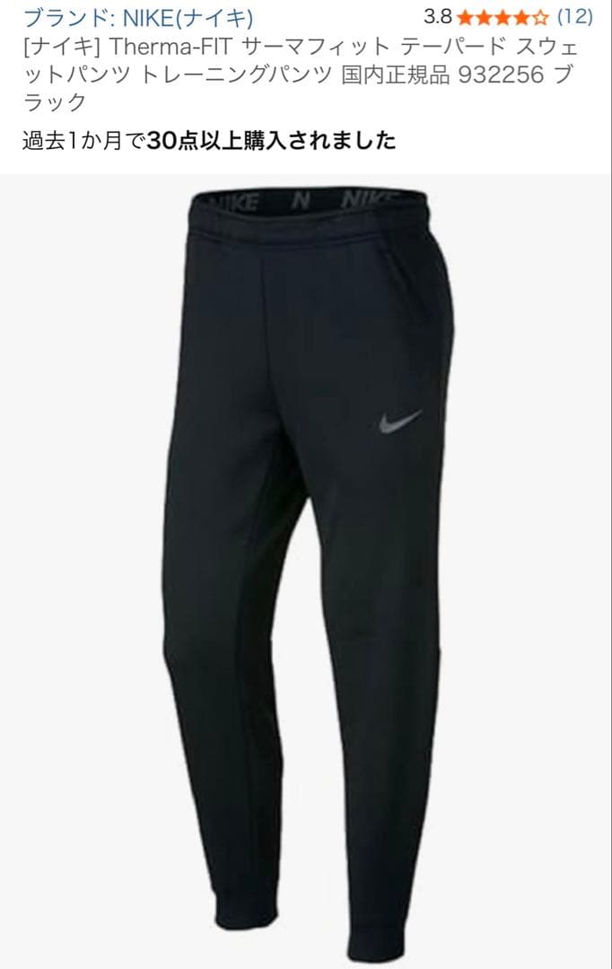 NIKE／ナイキ　Therma-FIT　スウェットパンツ　黒　L　新品・未使用