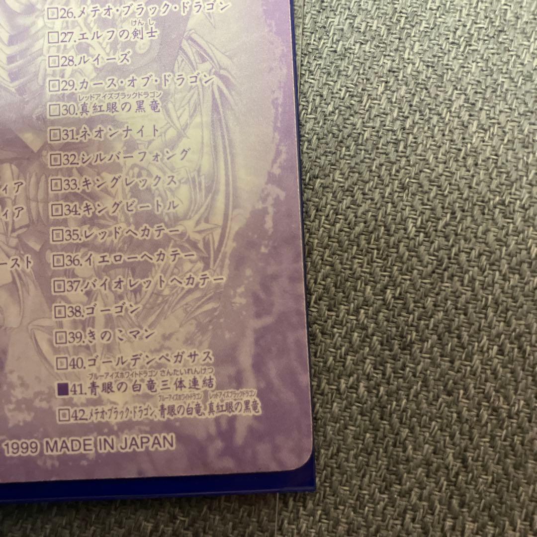 シールダス　遊戯王　バンダイ　青眼の白龍三体連結