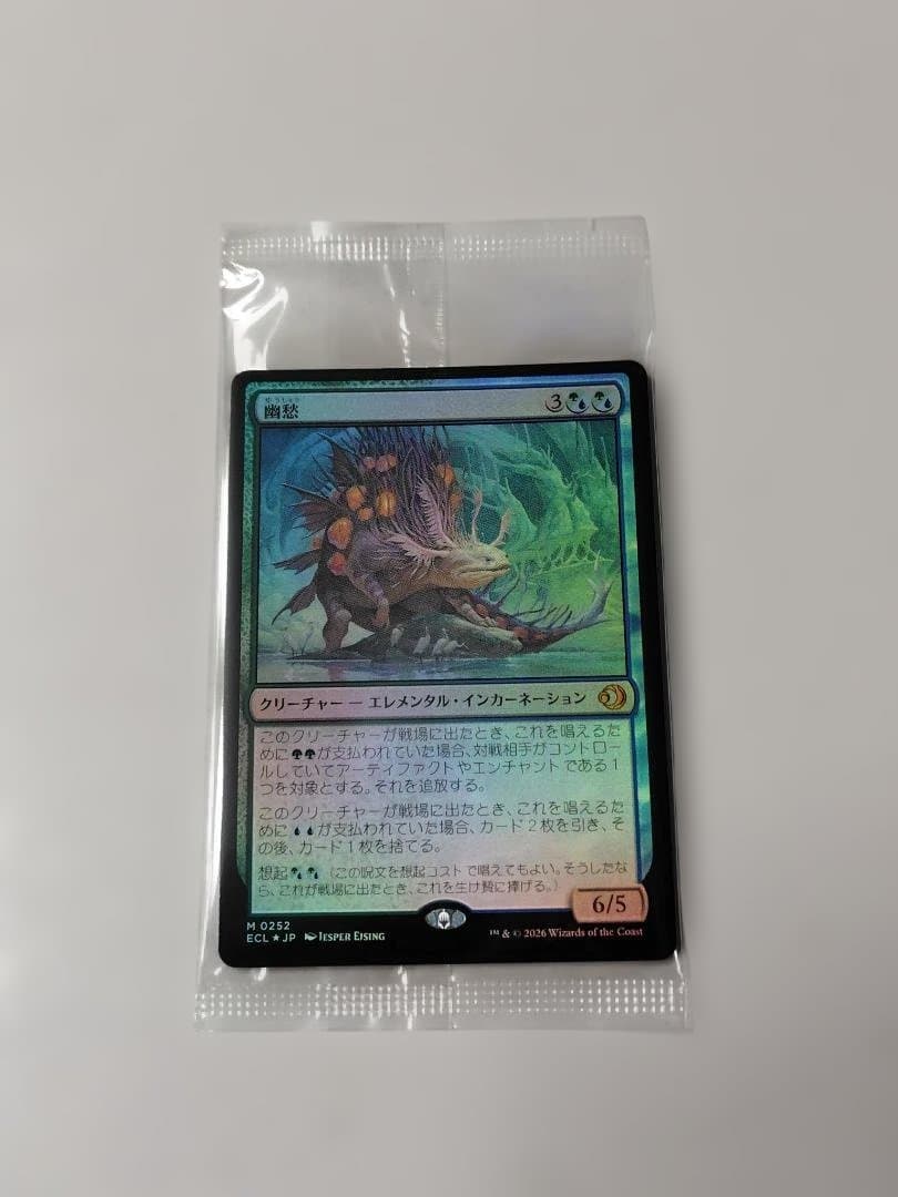 幽愁　foil 　（プレスリリース　おまけパッケージ）