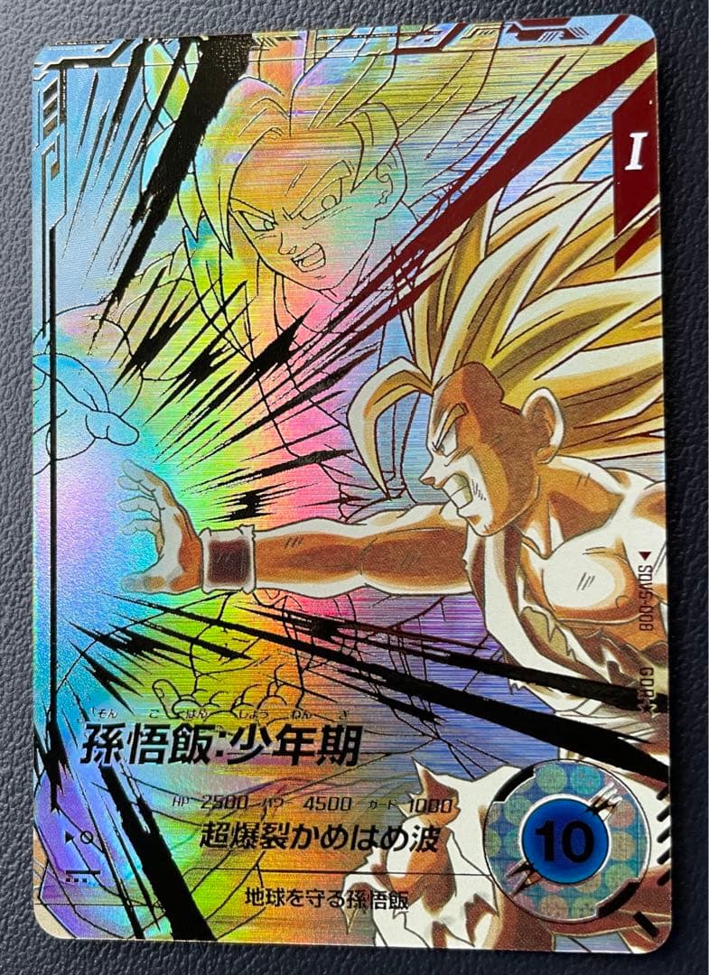 ドラゴンボールスーパーダイバーズSDV5-008 孫悟飯:少年期　パラレル