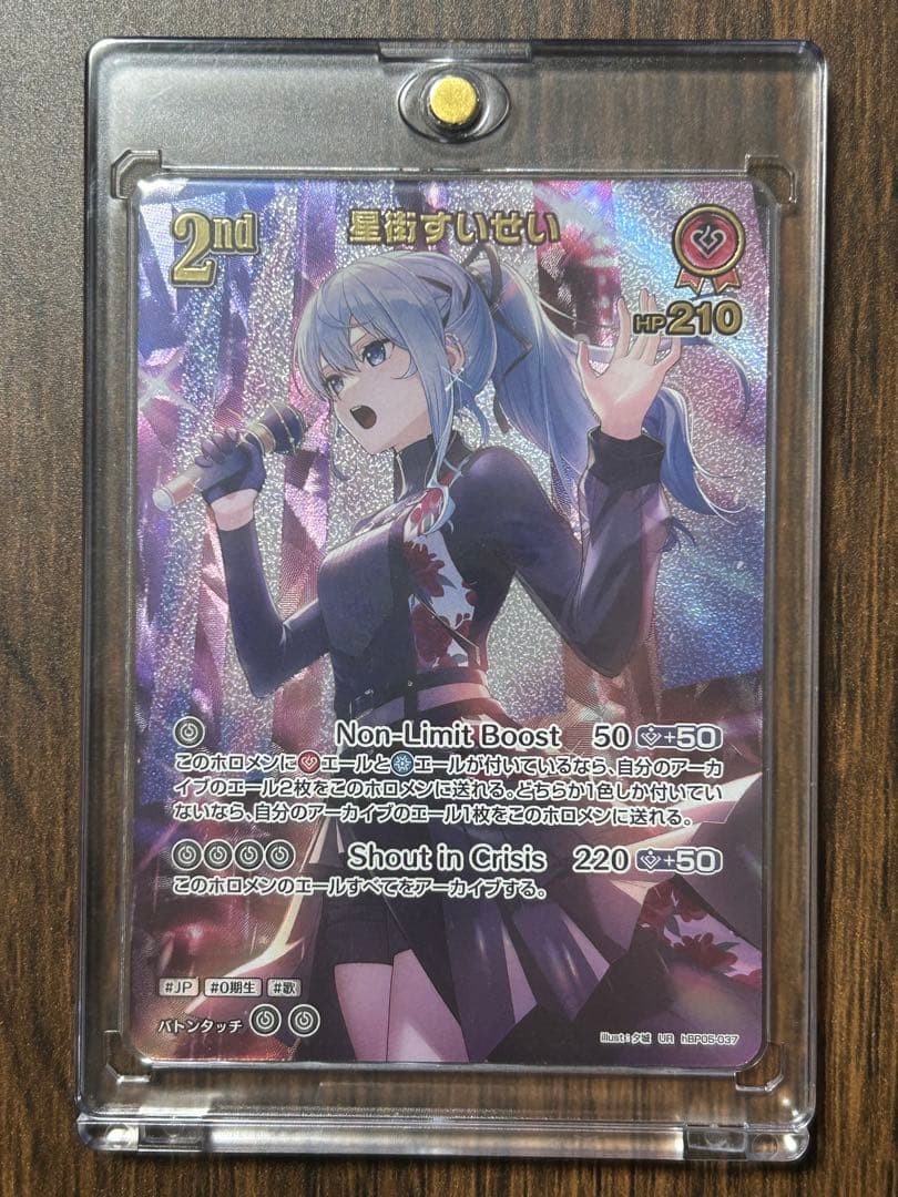 ホロカ　エンチャントレガリア　星街すいせい　UR