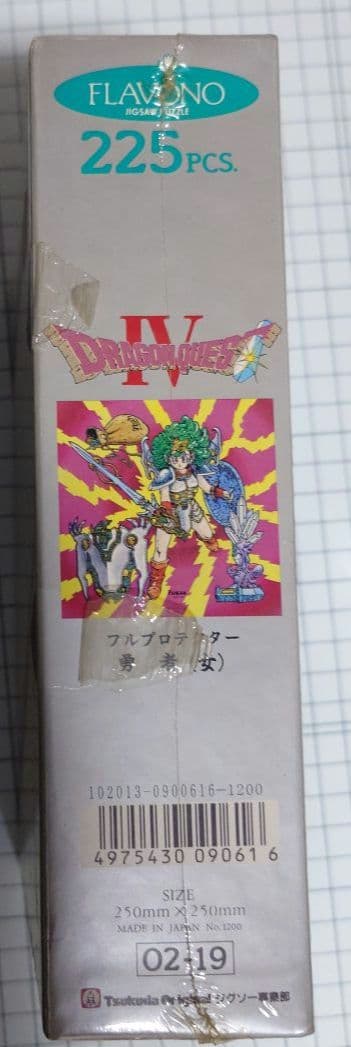 未開封　ドラゴンクエストIV 225ピースパズル　当時物