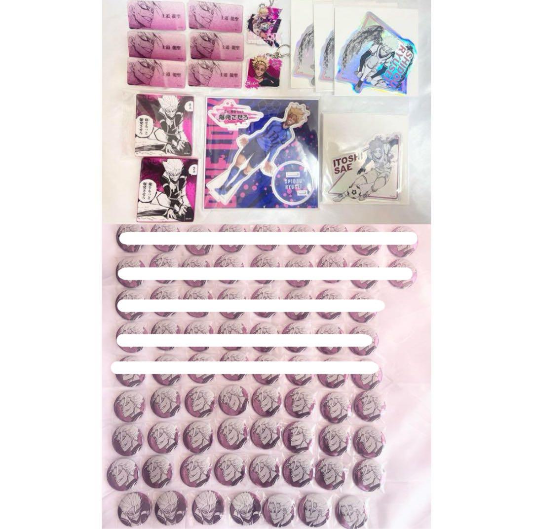 ブルーロック ブルロ 士道龍聖 まとめ売り