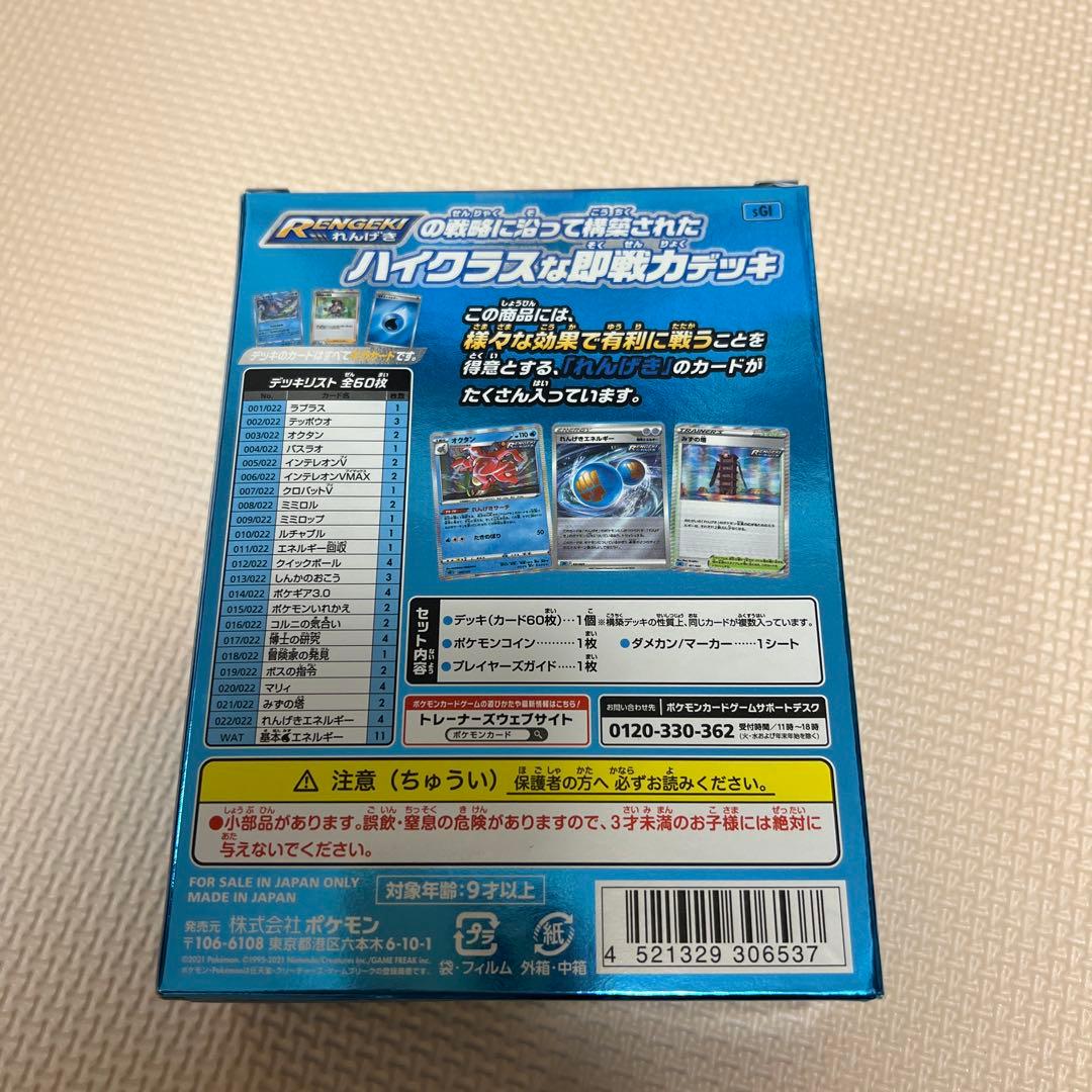 ポケモンカード　ゲンガー　インテレオンVMAX 新品未開封品セット