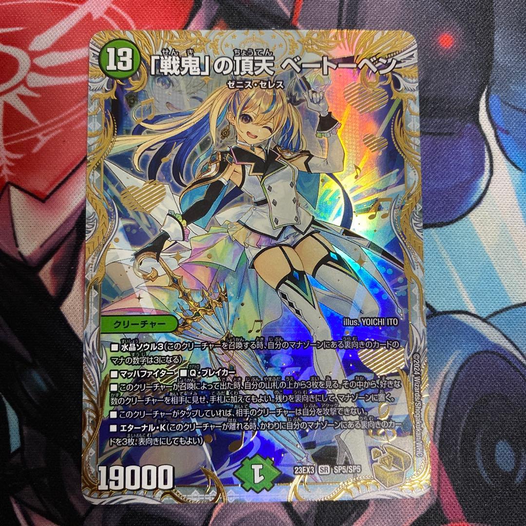 戦鬼の頂点ベートーベン 金トレジャー