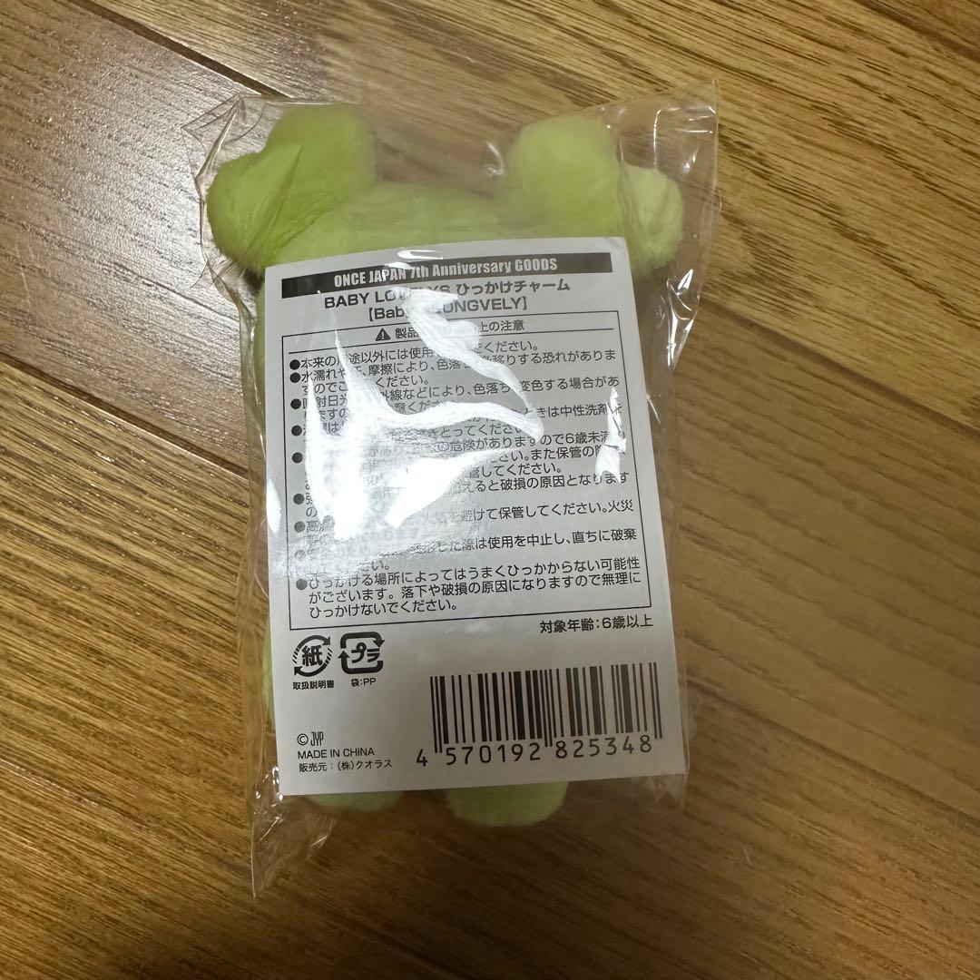 TWICE ジョンヨン ひっかけチャーム ジョンブリー