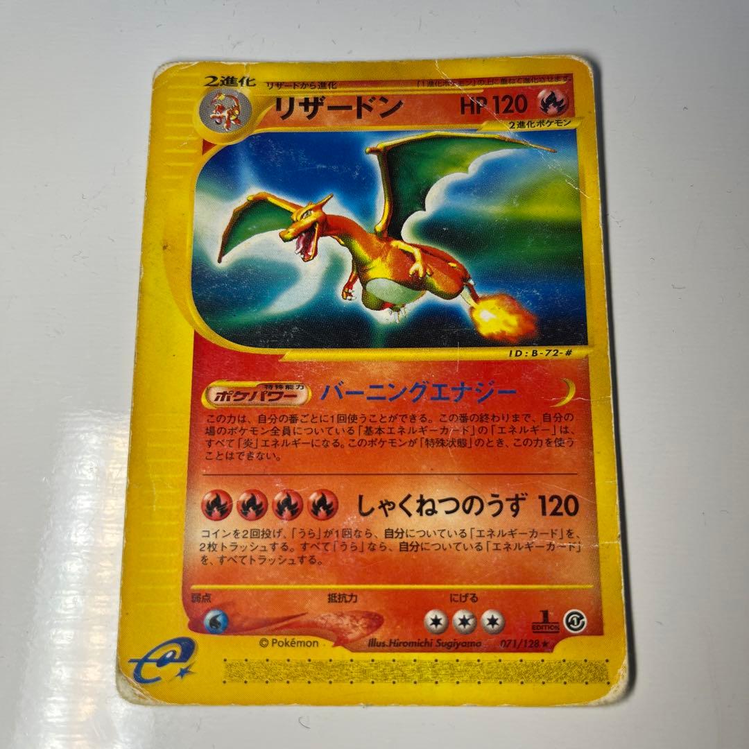 ポケモンカード　リザードン　103/128