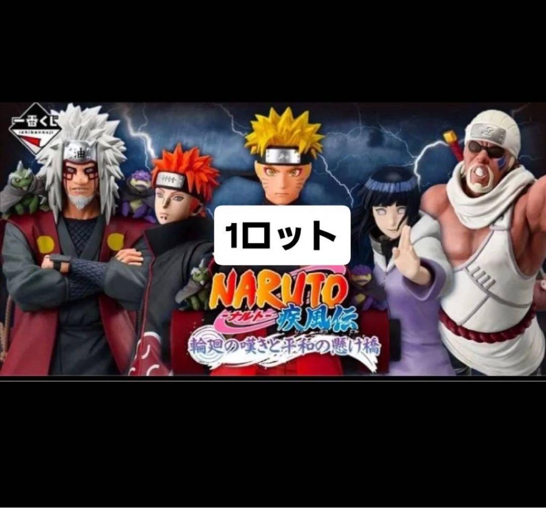 NARUTO一番くじ ナルト一番くじ