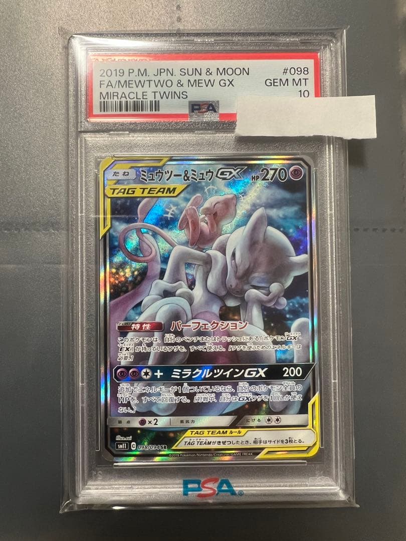 【即購入OK！】希少！ミュウツー&ミュウGX SR 098/094 PSA10