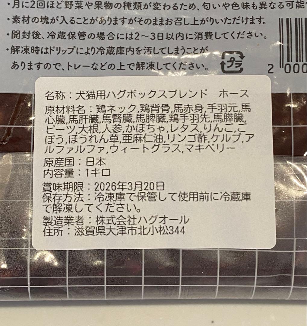 ハグボックス　チキン 2キロ☆ホース 2キロ