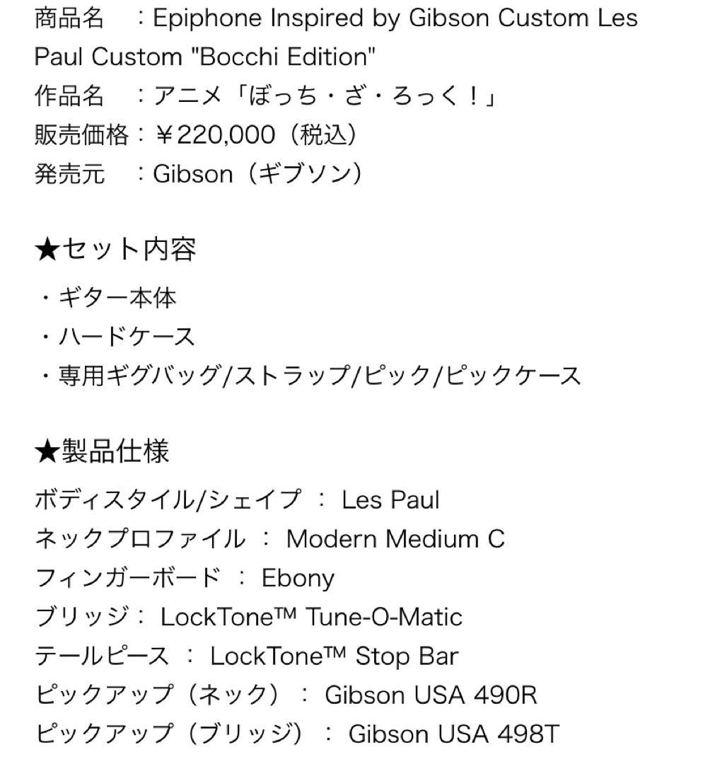 ギター Epiphone Inspired Bocchi Edition