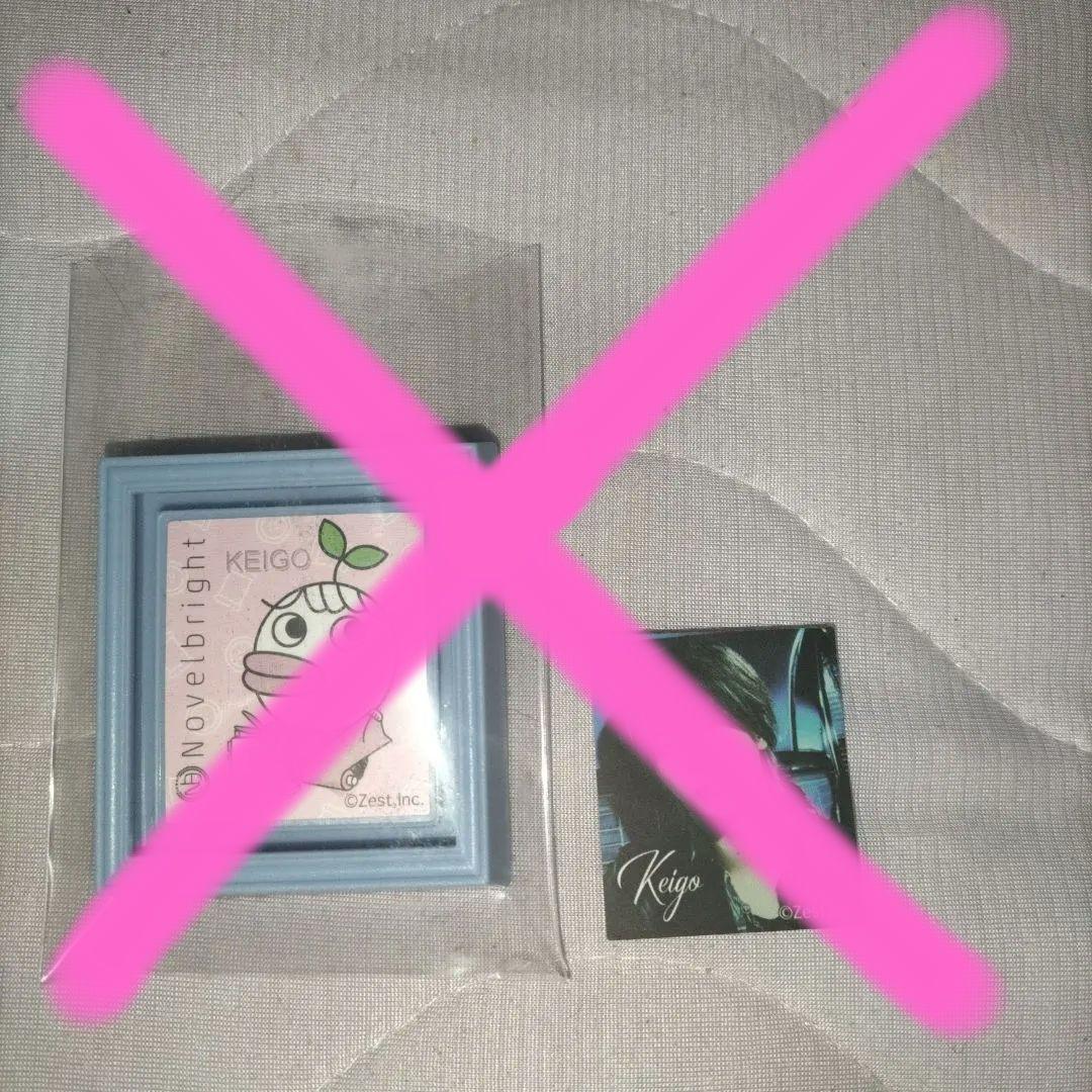 Novelbrightセット バラ売り可 圭吾さん多め(写真に✖️印は売り切れ)