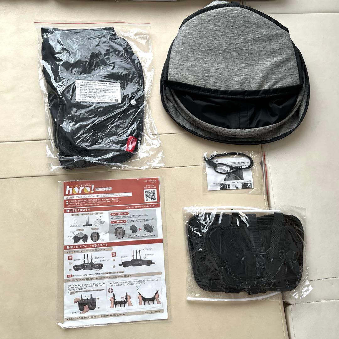 【新品◎送料込み】MARUTO シェル型レインカバー horo!