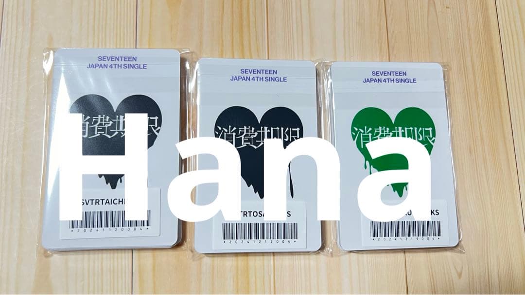 消費期限　会場限定　SEVENTEEN 新品未開封