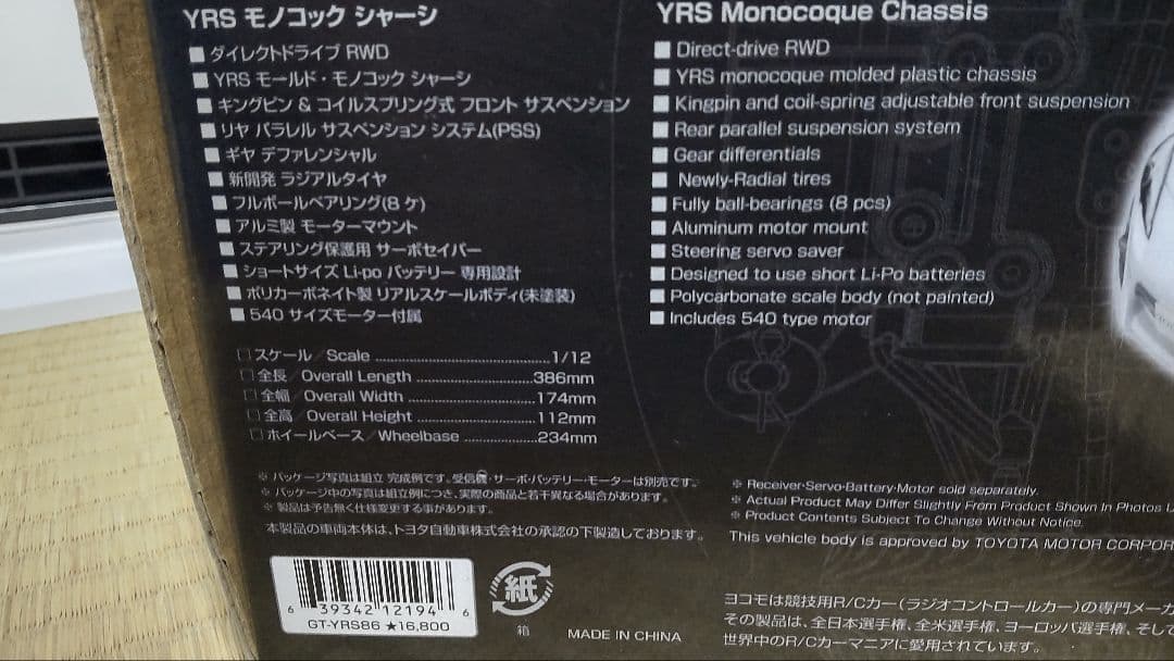 ヨコモ　1/12トヨタ86 GT-YRS86