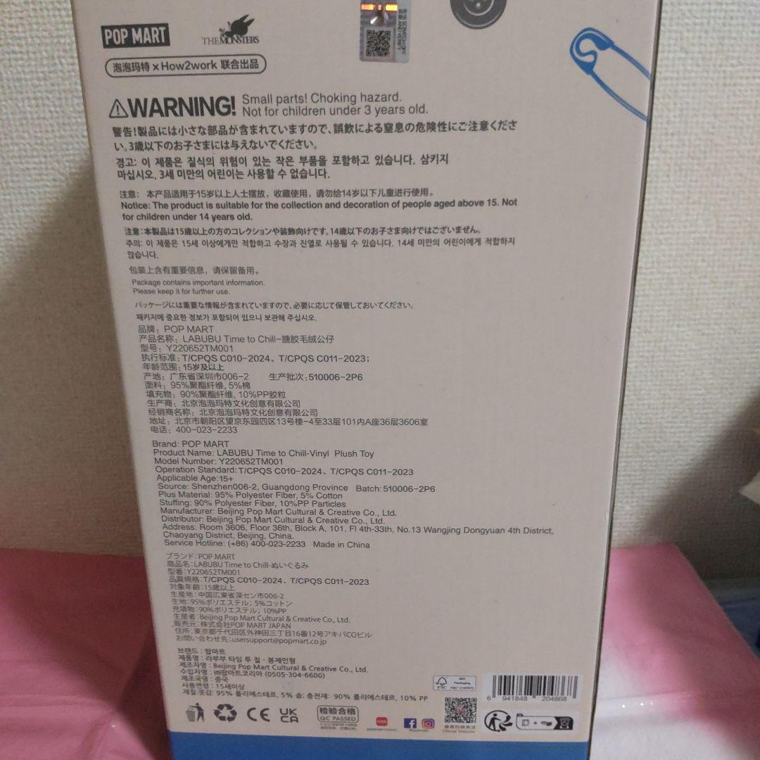 ラブブTIME TO CHILL